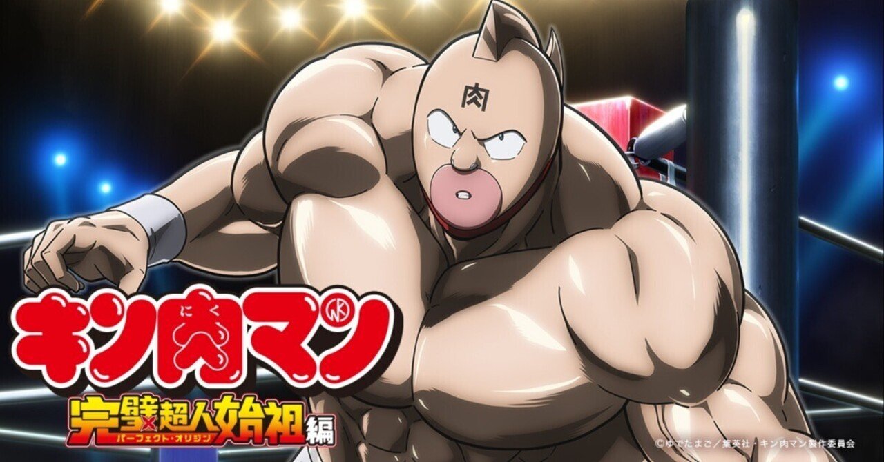キン肉マン最新話(第447話)更新💪｜TASEI ☆フォロバ100 ☆