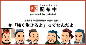 倫理の指導案】中国思想×ルールか、道徳か、はたまた武力か