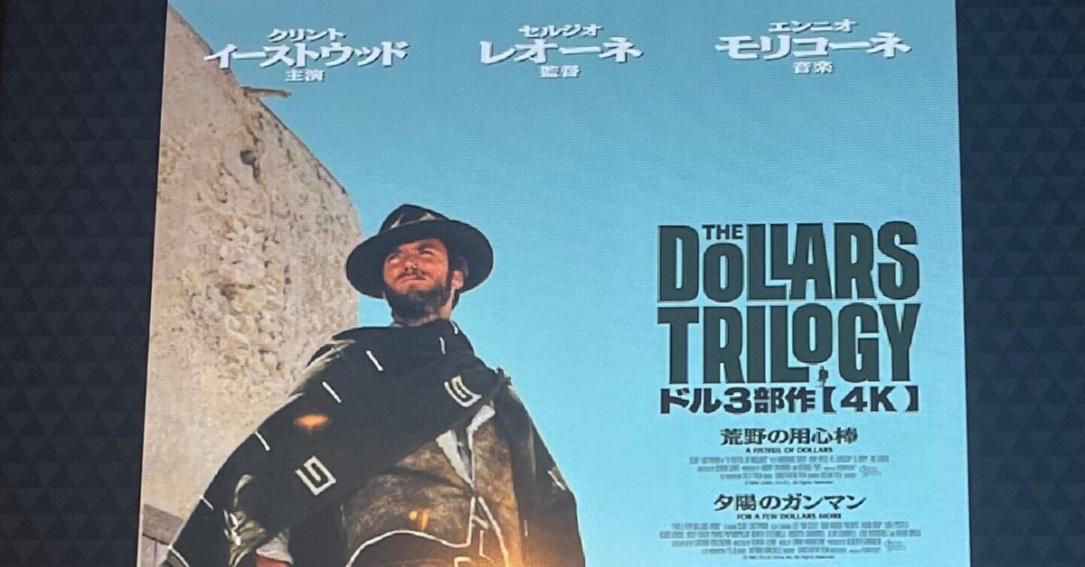 映画感想文【夕陽のガンマン】｜Ebi