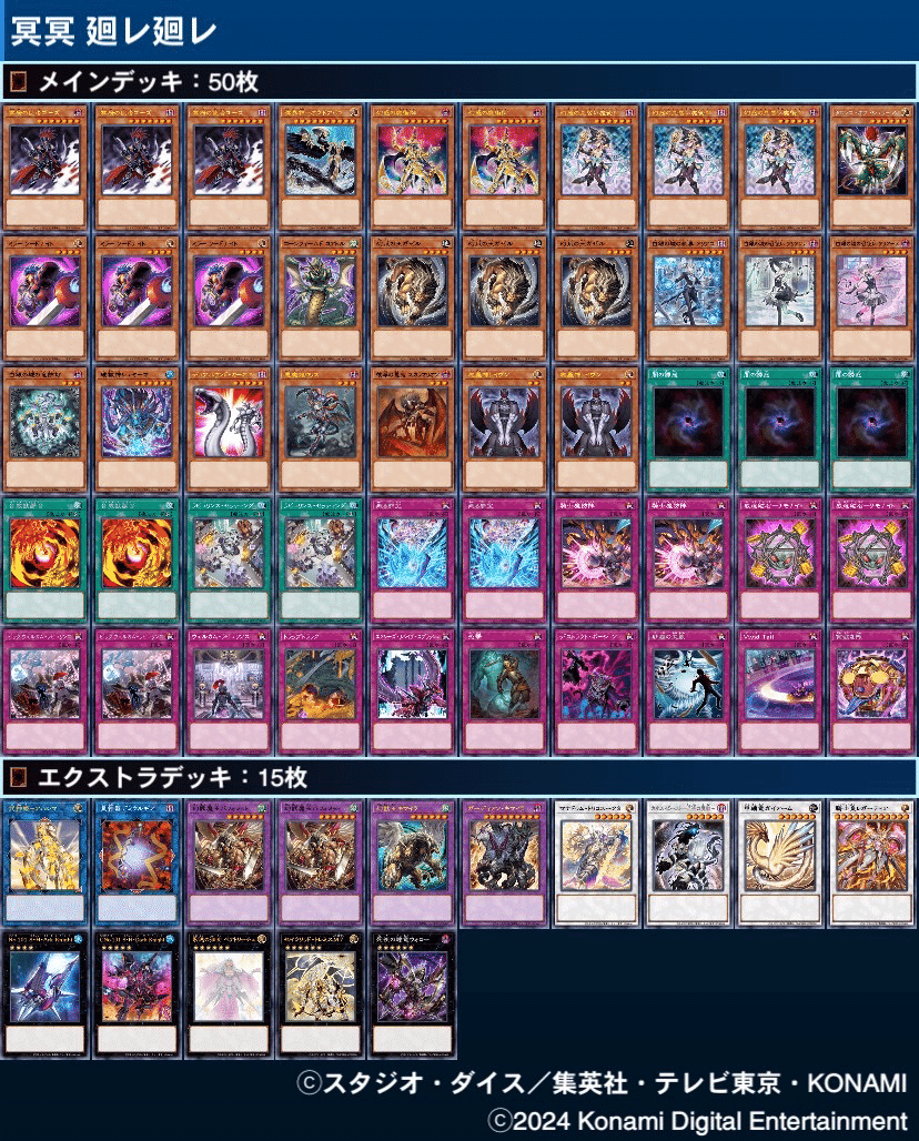 デッキ紹介: 【冥冥 廻レ廻レ】｜CLUoooN