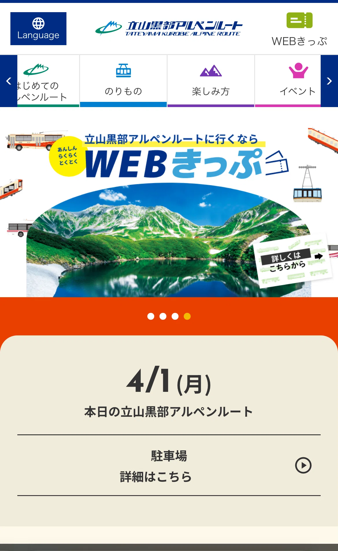 立山】公式サイトのリニューアル｜たてくろ