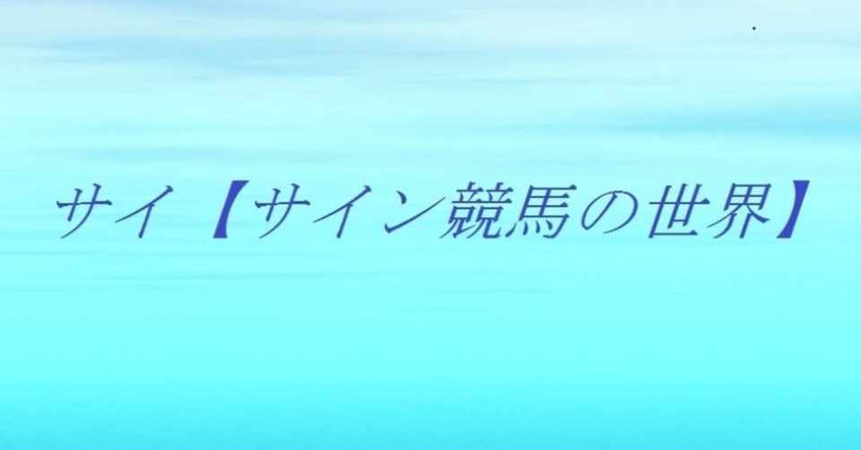 サマーチャンピオンjpniii 黒潮盃 19 サイン 予想記事 Jraオリジナル壁紙 カレンダー8月からの強力サインは地方競馬にも有効 台風10号は 終了したレースの記事です 斎藤司 サイン競馬の世界 Note