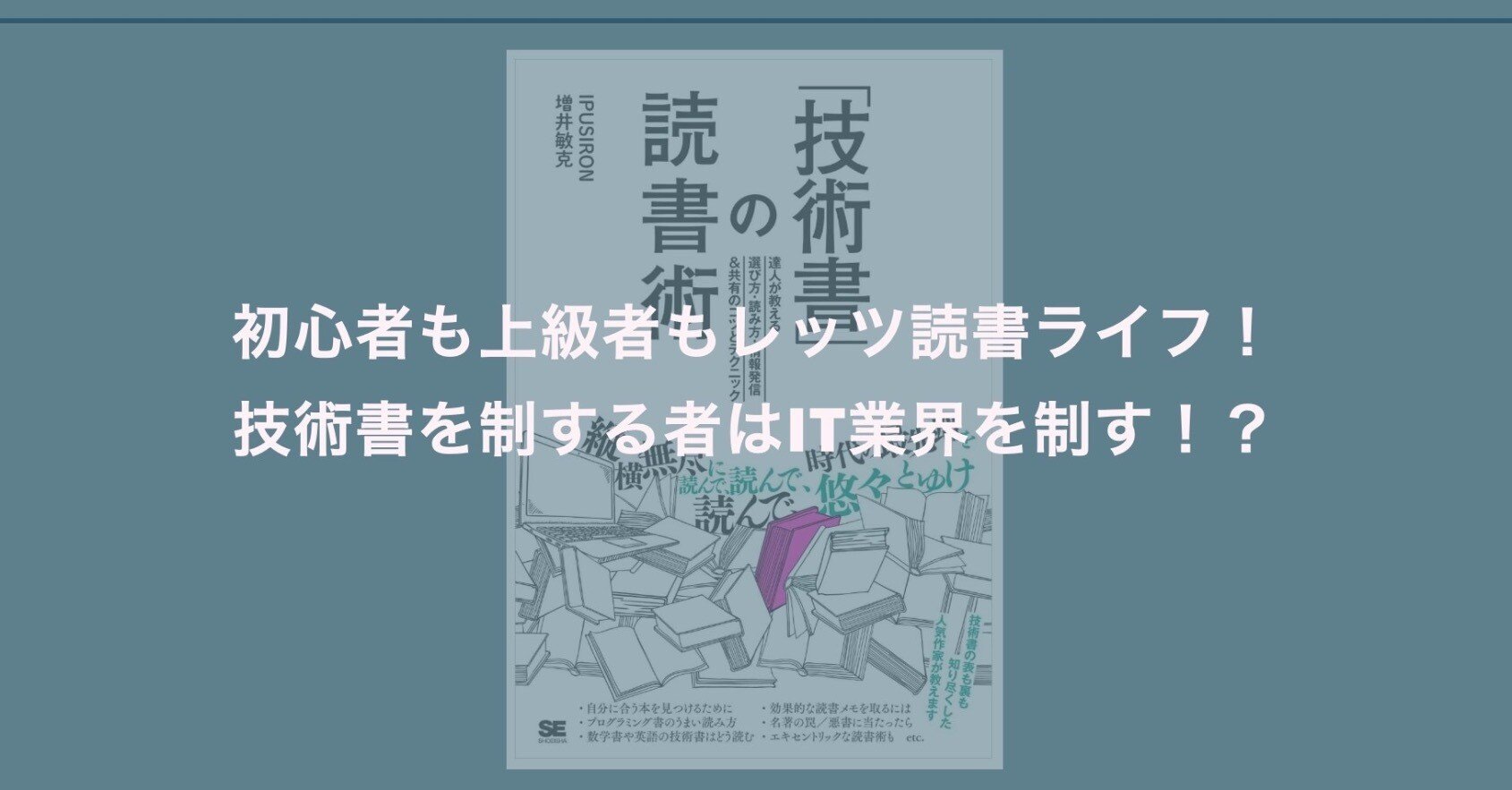 ITビギナーと一緒に学ぶ】「技術書」の読書術 徹底解剖【複雑な業界の