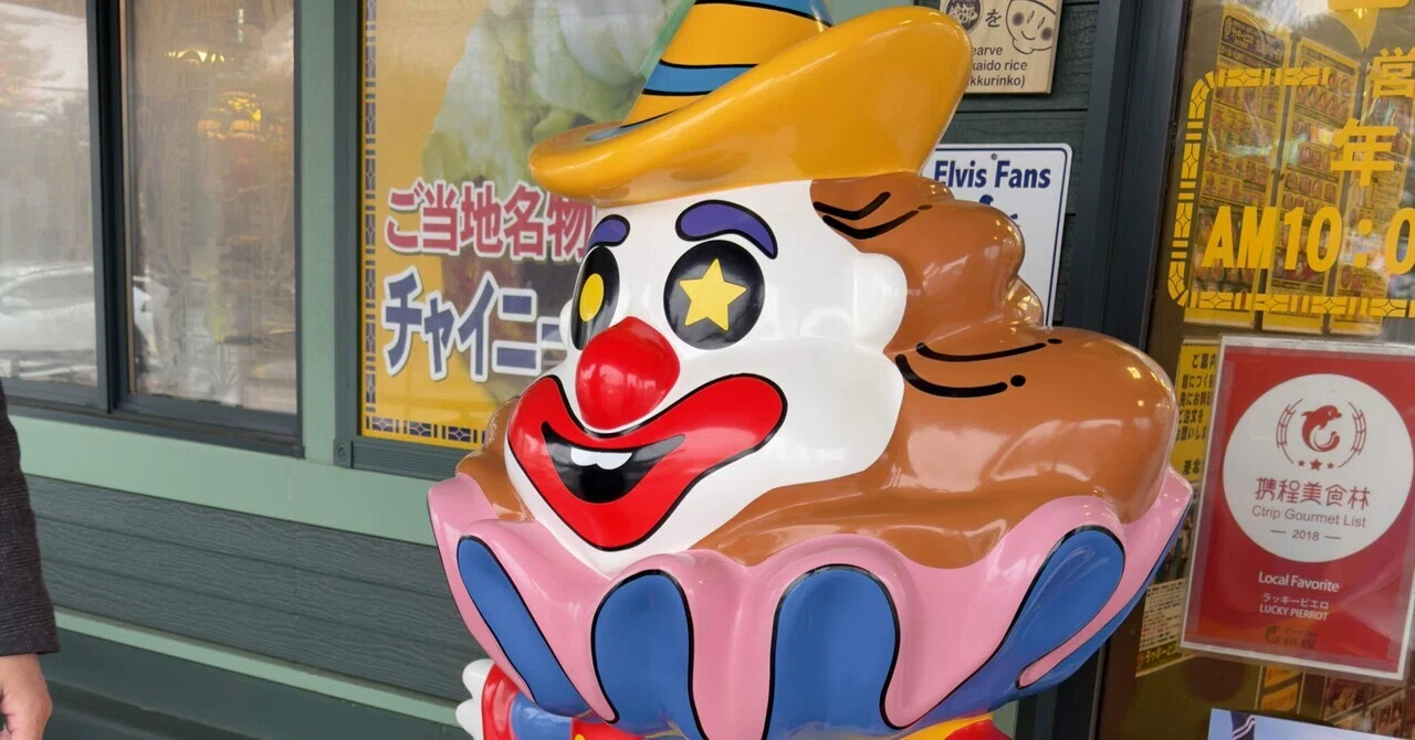 函館 ラッキーピエロのエラー割り箸 ったらしい 函館 ラッキーピエロのエラー割り箸 ったらしい