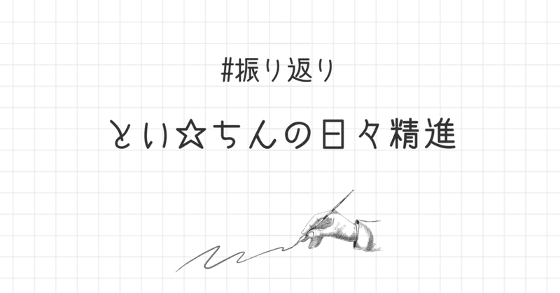 とい⭐︎ちんの2024年3月令和6年甲辰弥生