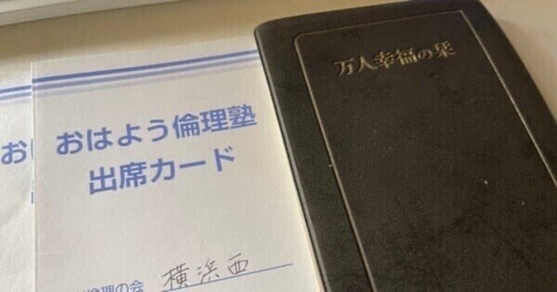 【実践報告】相模原市倫理法人会に入会しました｜2024.4.2｜月から金曜朝5時からzoomでおはよう倫理塾