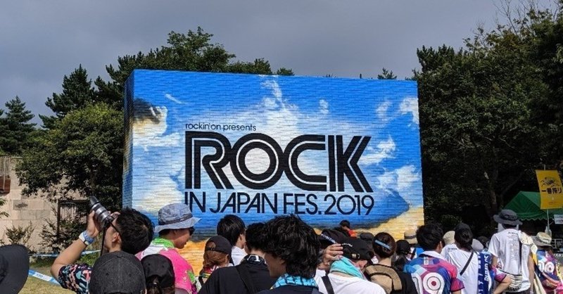 ROCK IN JAPAN2019ライブレポート(来年行こうと考えている人へ)