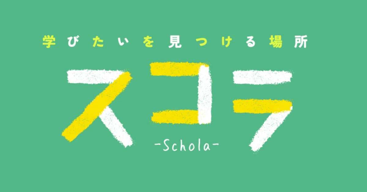 学びの場「スコラ」スタート！｜東神楽町 地域おこし協力隊（IT隊）