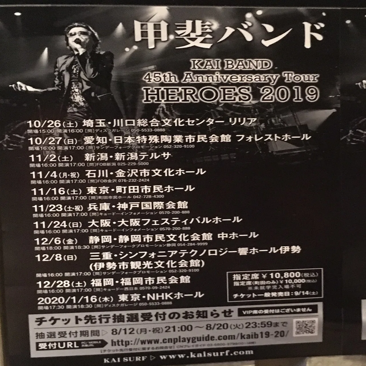 CIRCUS & CIRCUS 2019 甲斐バンド45Anniversary Tour｜中郡 久雄