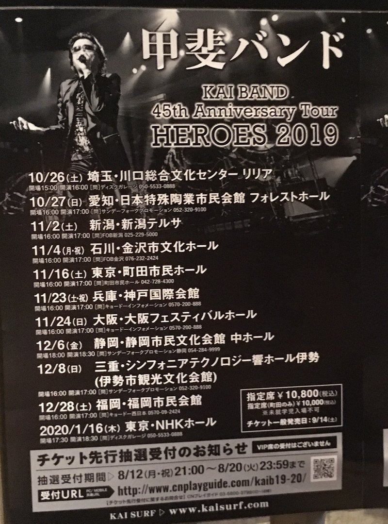 Circus Circus 19 甲斐バンド45anniversary Tour H Chugun Note Circus Circus 19 甲斐バンド45anniversary Tour H Chugun Note