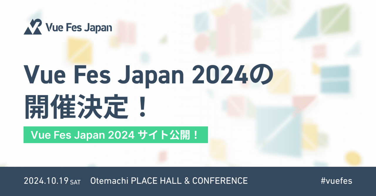 Vue Fes Japan 2024の開催決定!|Moe