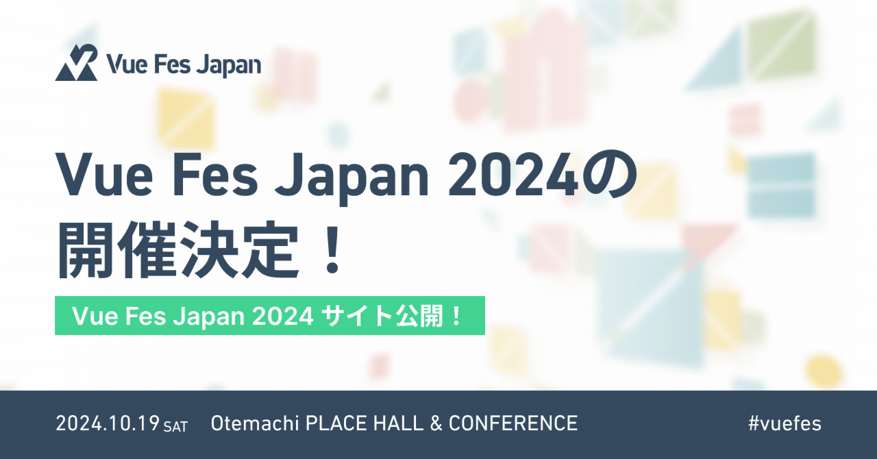 Vue Fes Japan 2024の開催決定！｜Moe