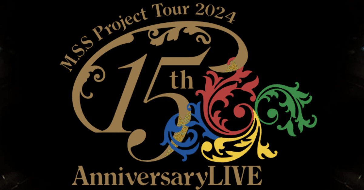 M.S.S Project Tour 2024 15th Anniversary LIVEレポ②｜まかろん