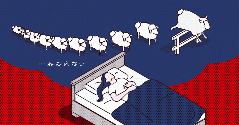 不眠症の私の入眠ルーティン