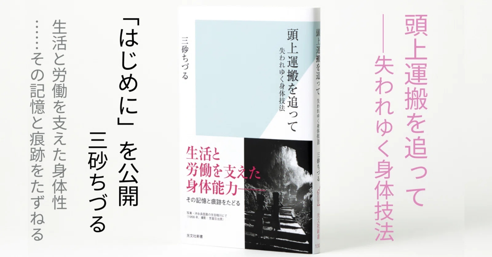 日々の労働が作り上げた「よくゆるんだ身体と中心軸」：新刊『頭上運搬