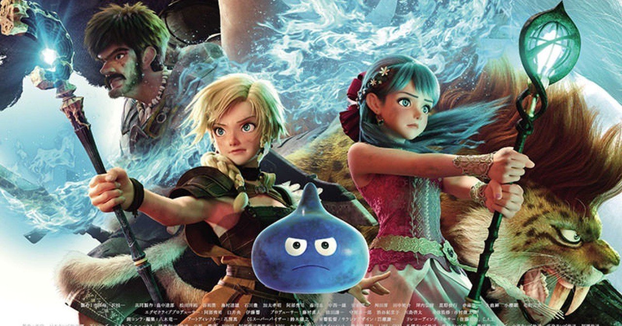 ドラゴンクエスト ユア・ストーリー』を見た感動と、長い友人との別れ