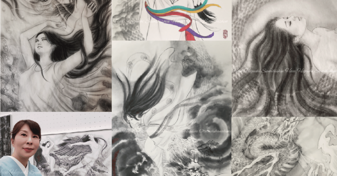 プロフィールと受賞歴～墨美神®︎ 樋口鳳香】｜歌川派墨絵師 すみ