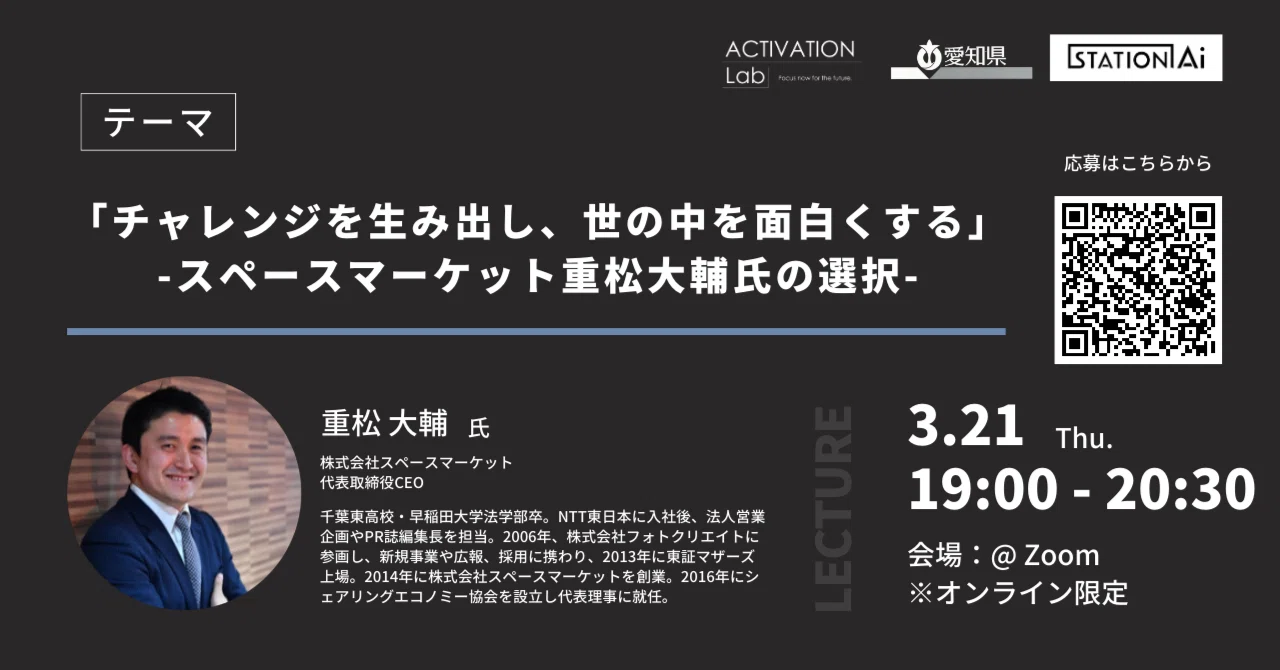 【レポート】ACTIVATION Lab 起業家講演会.Vol.3|STATION Ai