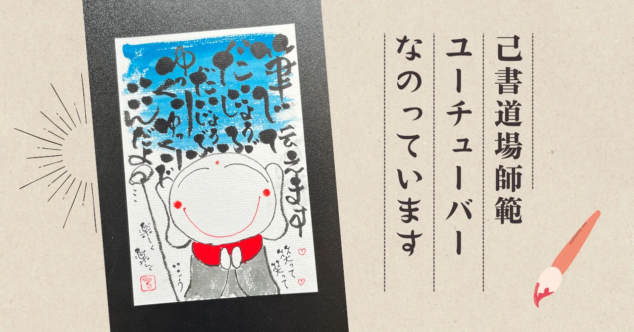 私のポートフォリオ｜るみちゃん@筆文字「己書」道場師範/YouTuber