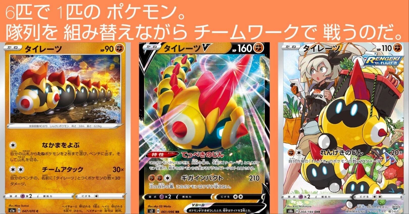 ポケカの歴代タイレーツ｜リユルン