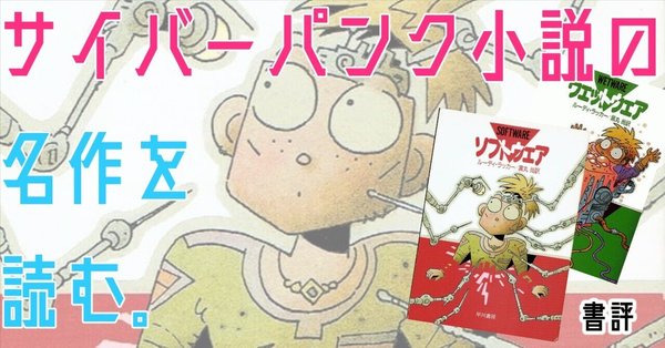 書評》SF小説 - SF小説｜キップル（佐藤 凜）｜note