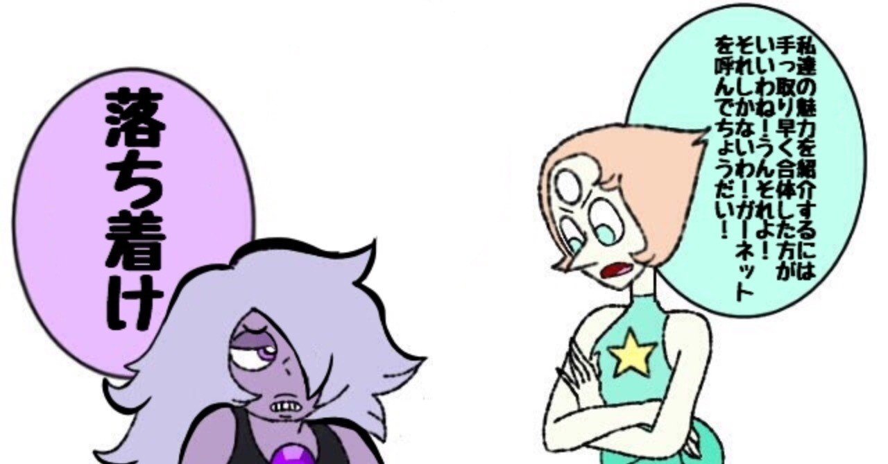 全人類見てくれ 愛と救いと百合合体と優しさに満ちたスティーブンユニバース ゆるふわぴんくチャン Note 全人類見てくれ 愛と救いと百合合体と優しさに満ちたスティーブンユニバース ゆるふわぴんくチャン Note