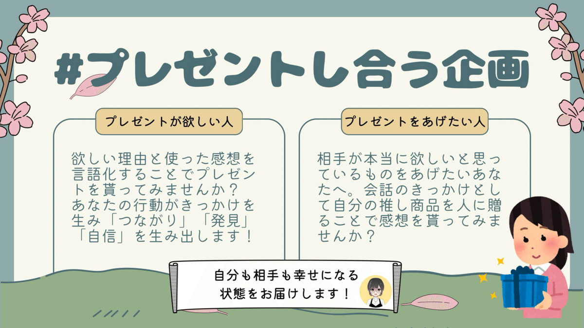 プレゼントをし合う企画作りました｜かぇまる｜自己表現推進委員会 