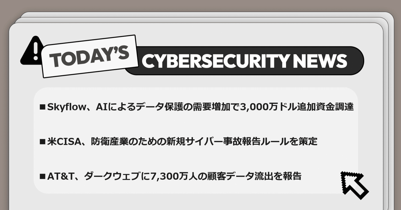 AT&T、ダークウェブに7,300万人の顧客データ流出】サイバー脅威と政策に関する重要ニュース｜Darkpedia: サイバー犯罪のダークトレンド