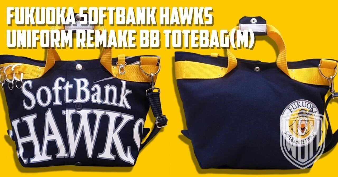 Remake | 福岡ソフトバンク ホークス ユニフォーム リメイク BBトート