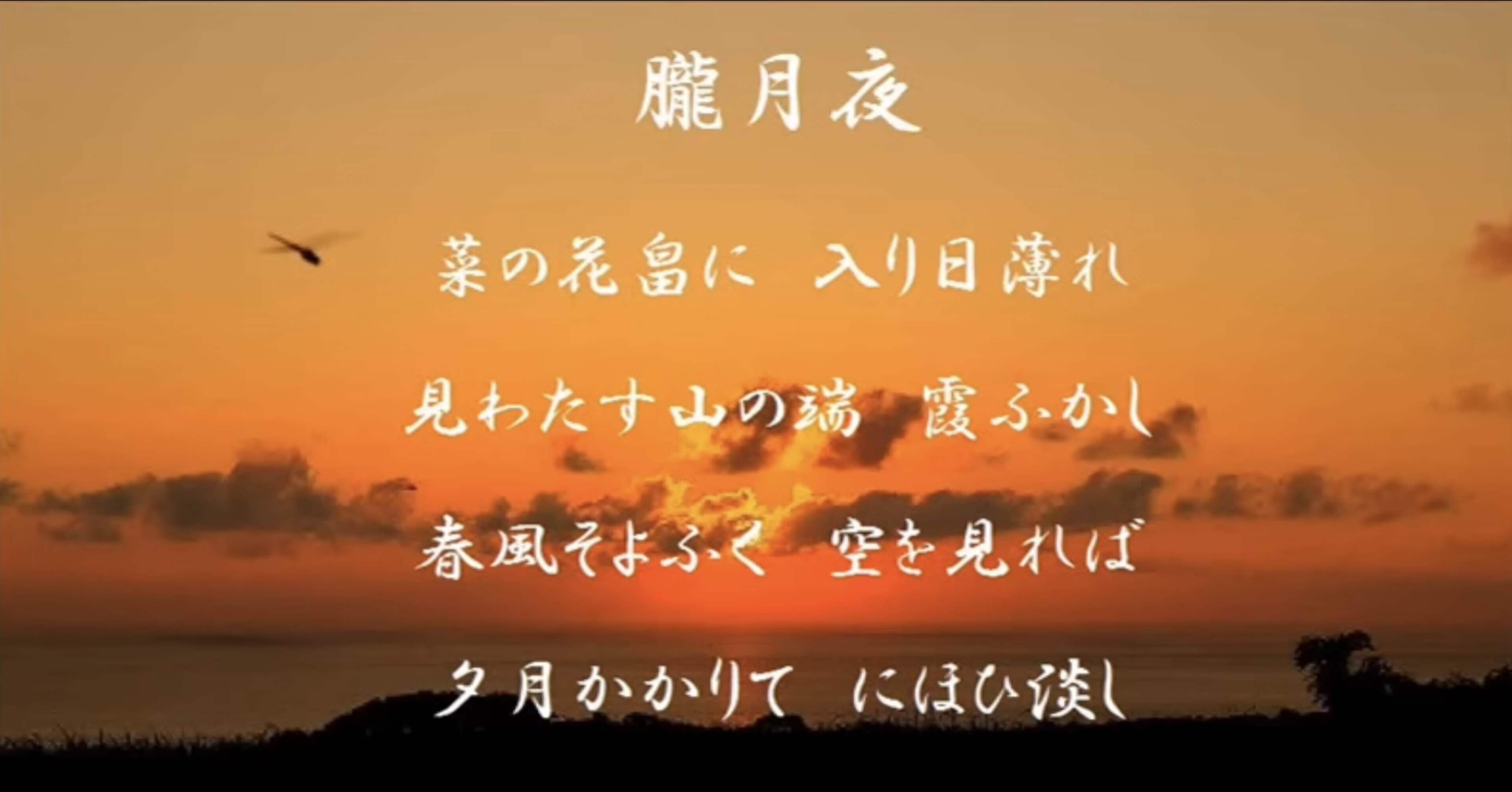 歌解説『朧月夜（おぼろ月夜）』｜内藤郁子 Ikuko NAITO