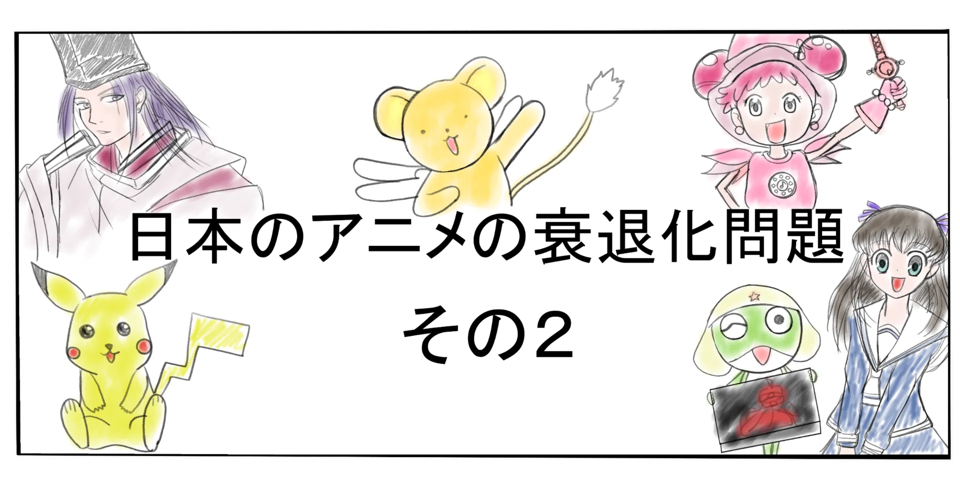 No.016『日本のアニメの衰退化問題 その2』｜あきちゃん・アニメ研究所