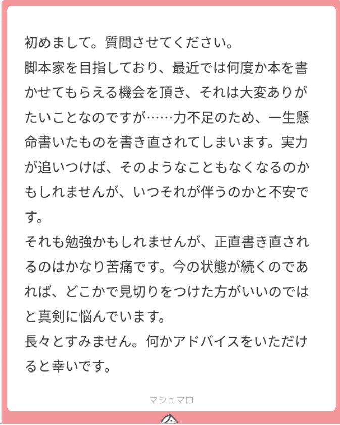 ご質問にお答えします 原稿を書き直されることへの対応 中川千英子 脚本家 Note ご質問にお答えします 原稿を書き直されることへの対応 中川千英子 脚本家 Note