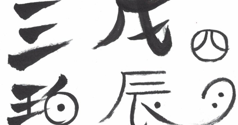 令和6年4月の運勢