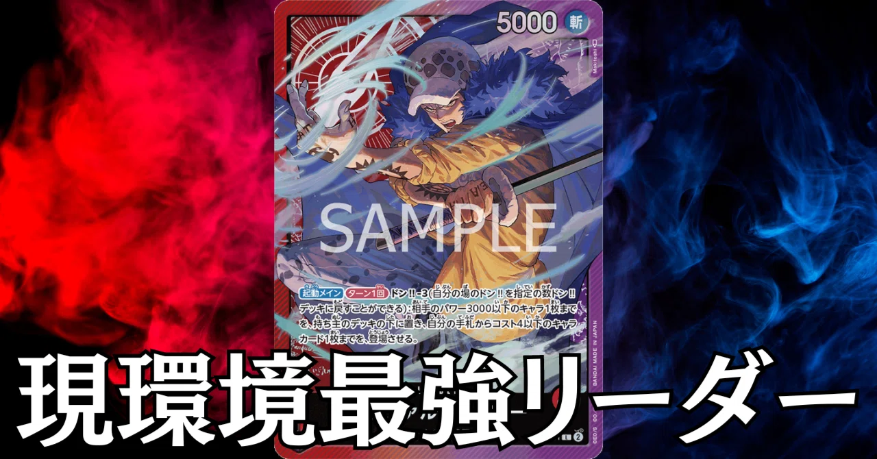 ワンピースカード】赤紫ローについて（全文無料）｜おジン
