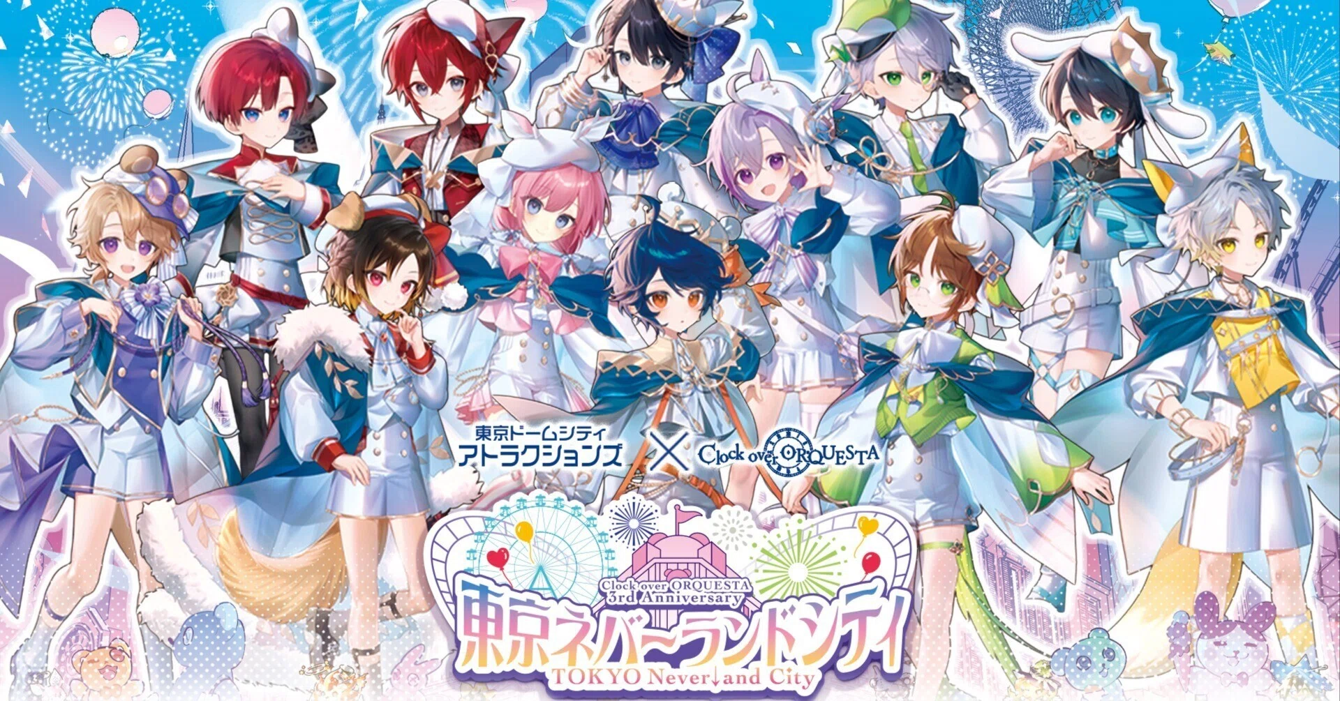🎈3周年記念！コラボイベント開催中！🎈「東京ドームシティ