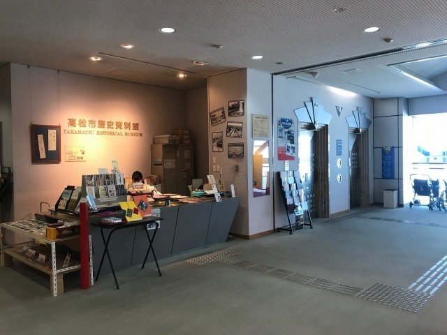 高松市歴史資料館に行ってきた 6 Maigoの旅行記 Note