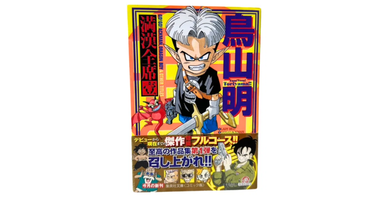 鳥山明⭕️作劇場1.2.3+マンガ研究所 【公式通販】 鳥山明⭕️作劇場1.2.3+マンガ研究所 【公式通販】