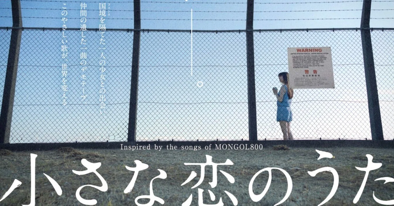 月9主演】眞栄田郷敦のデビュー作｜映画『小さな恋のうた』（2019年