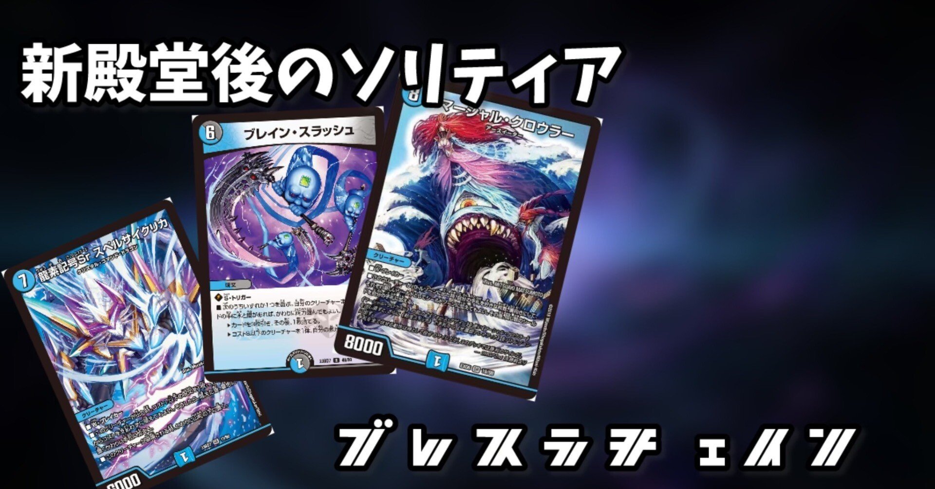 ブレスラチェイン 最新型ブレスラチェイン ~受け札21枚、4キル率4割~｜とと研 -と