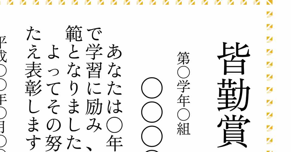 皆勤賞 のすごさの話 きょうへいちゃん 吉本恭兵 Note