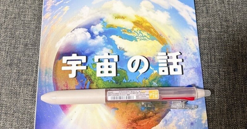 5歳長男が書いたお話が本になりました🌏