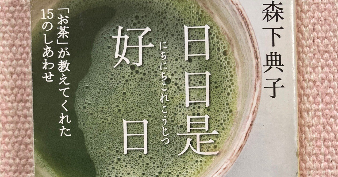 日日是好日(にちにちこれこうじつ)｜よしだみねこ