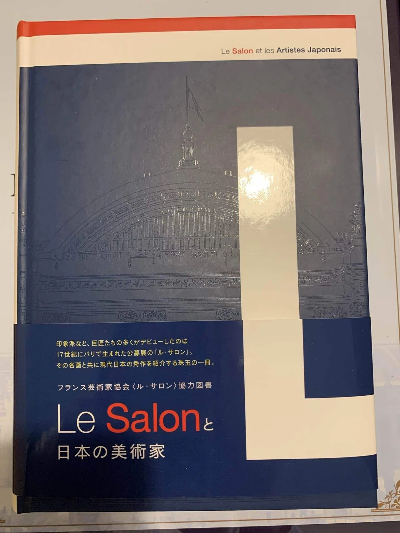 ル・サロンと日本人芸術家たち ル・サロン日本作家20人展 ル・サロン 