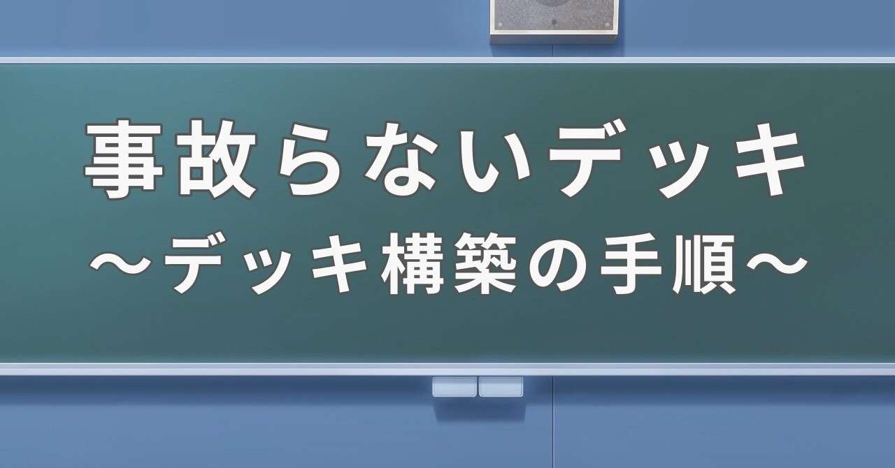 ポケカ 事故らないデッキを構築するための話 その3 デッキ構築の手順 いっせー ポケカ Note