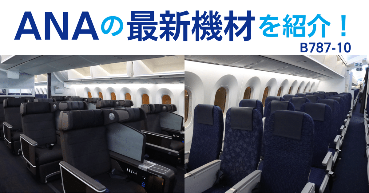 ANA B787-10 可愛かっ JA901A ANA B787-10 可愛かっ JA901A