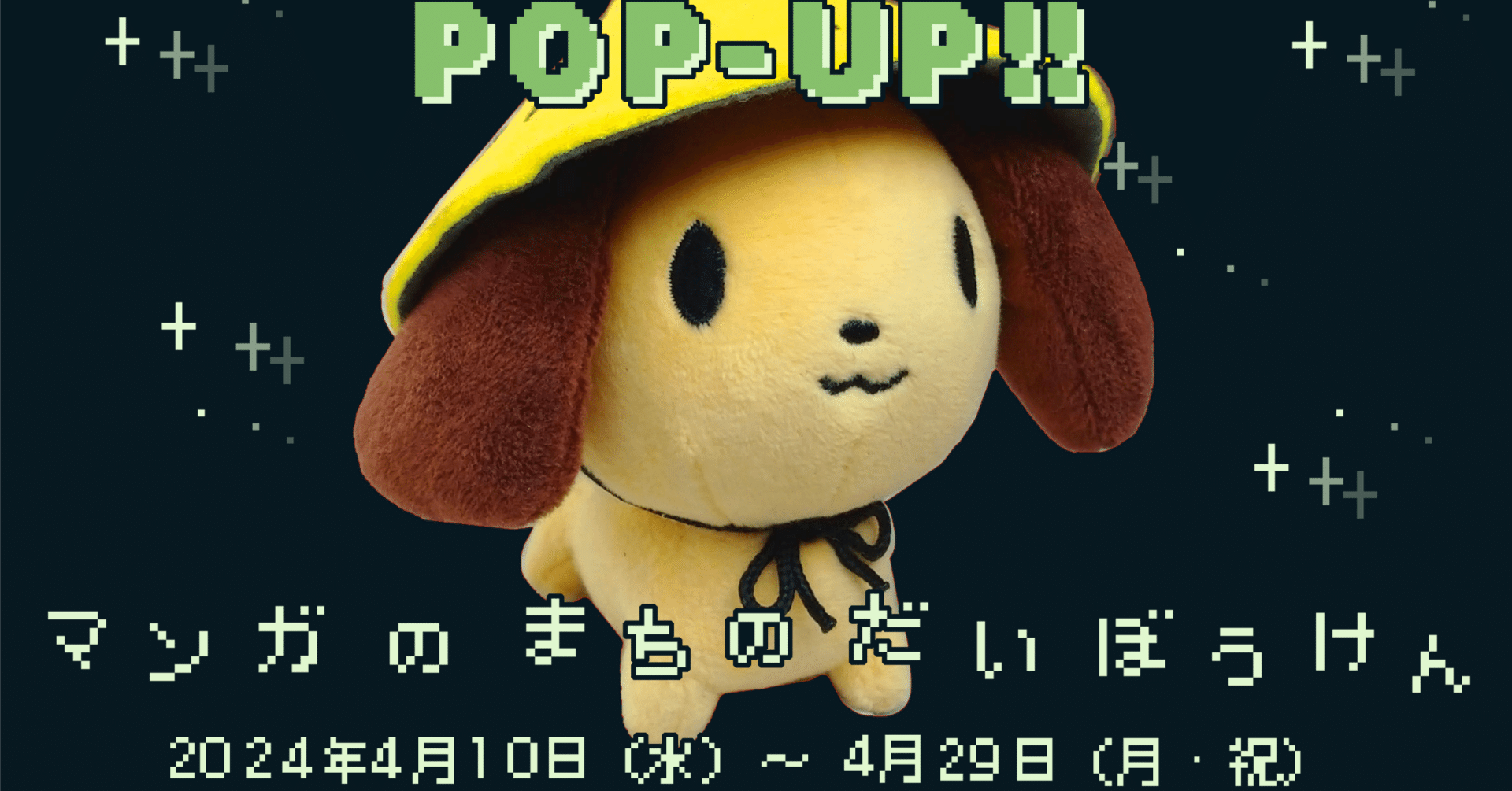 にしじま 漫画家生活20周年を迎える西島大介、原画展＆ゲーム展！？｜西島大介