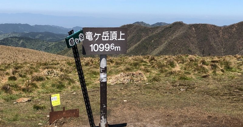 「竜ヶ岳(1,099m)」　～笹原拡がる大展望の山～
