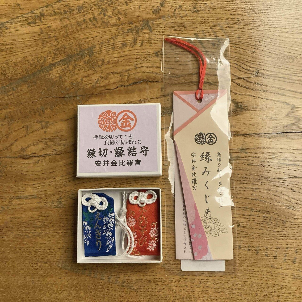 御守り/鑑定書送付 日本最強 悪縁切り 良縁結ぶ 京都 安井金比羅宮