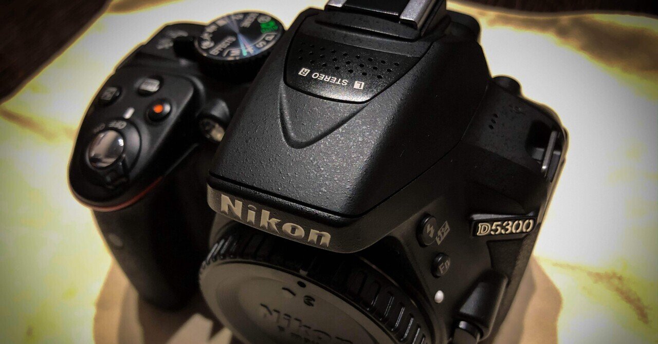 Nikon D5300 に買い替えた話|kzk Nikon D5300 に買い替えた話|kzk