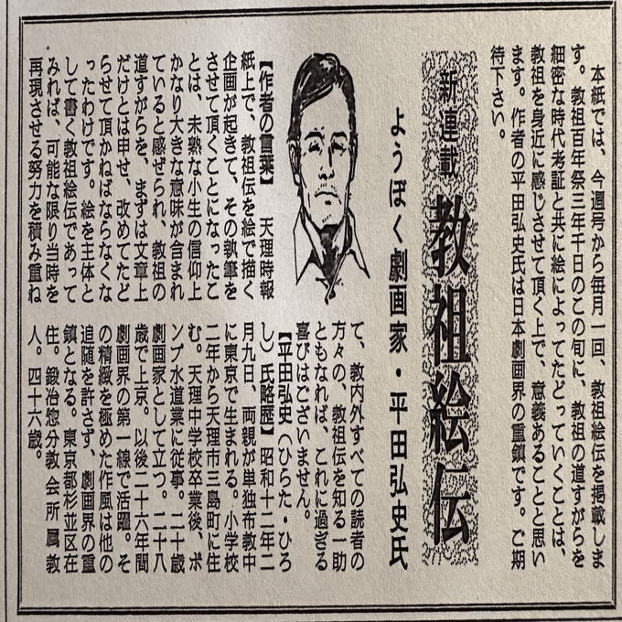 まんが おやさま｣と｢教祖絵伝｣｜借り物の時間の中で